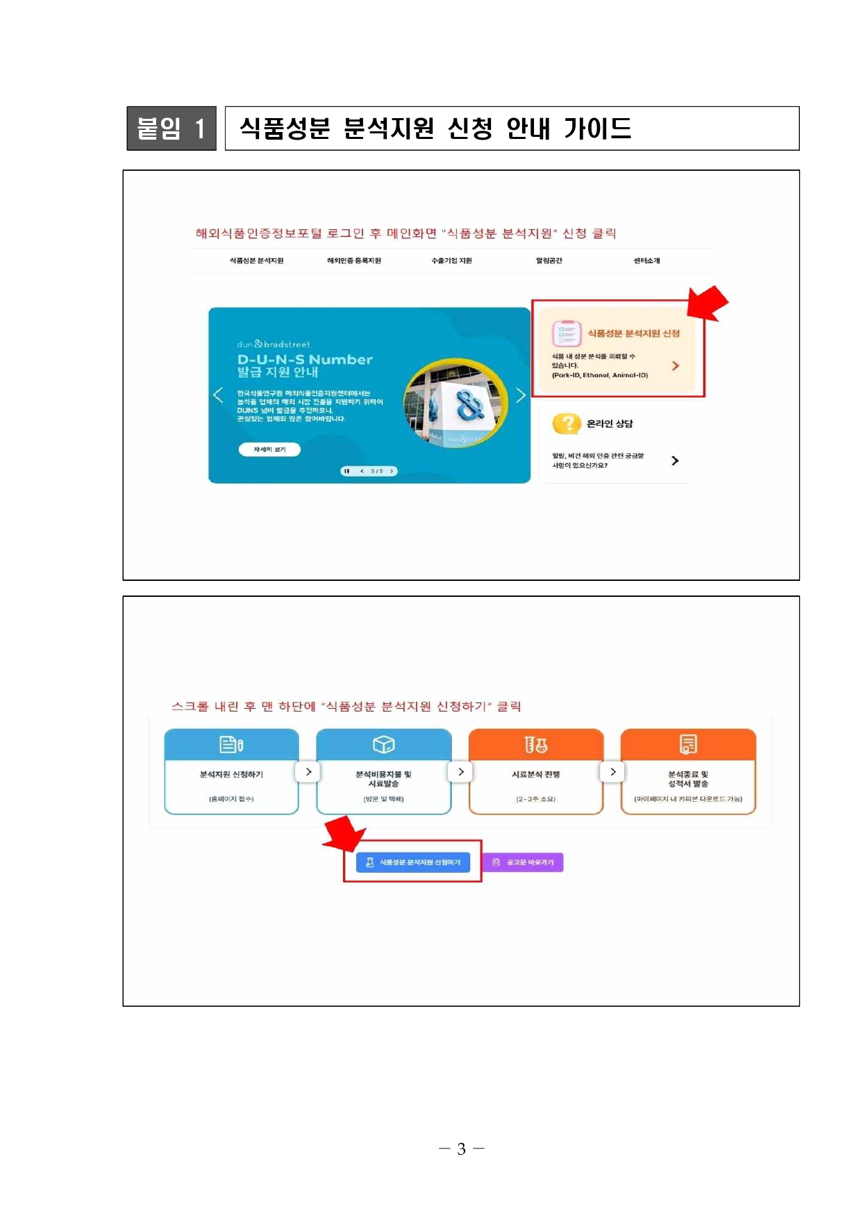 2025 식품성분 분석지원 공고문page 0003