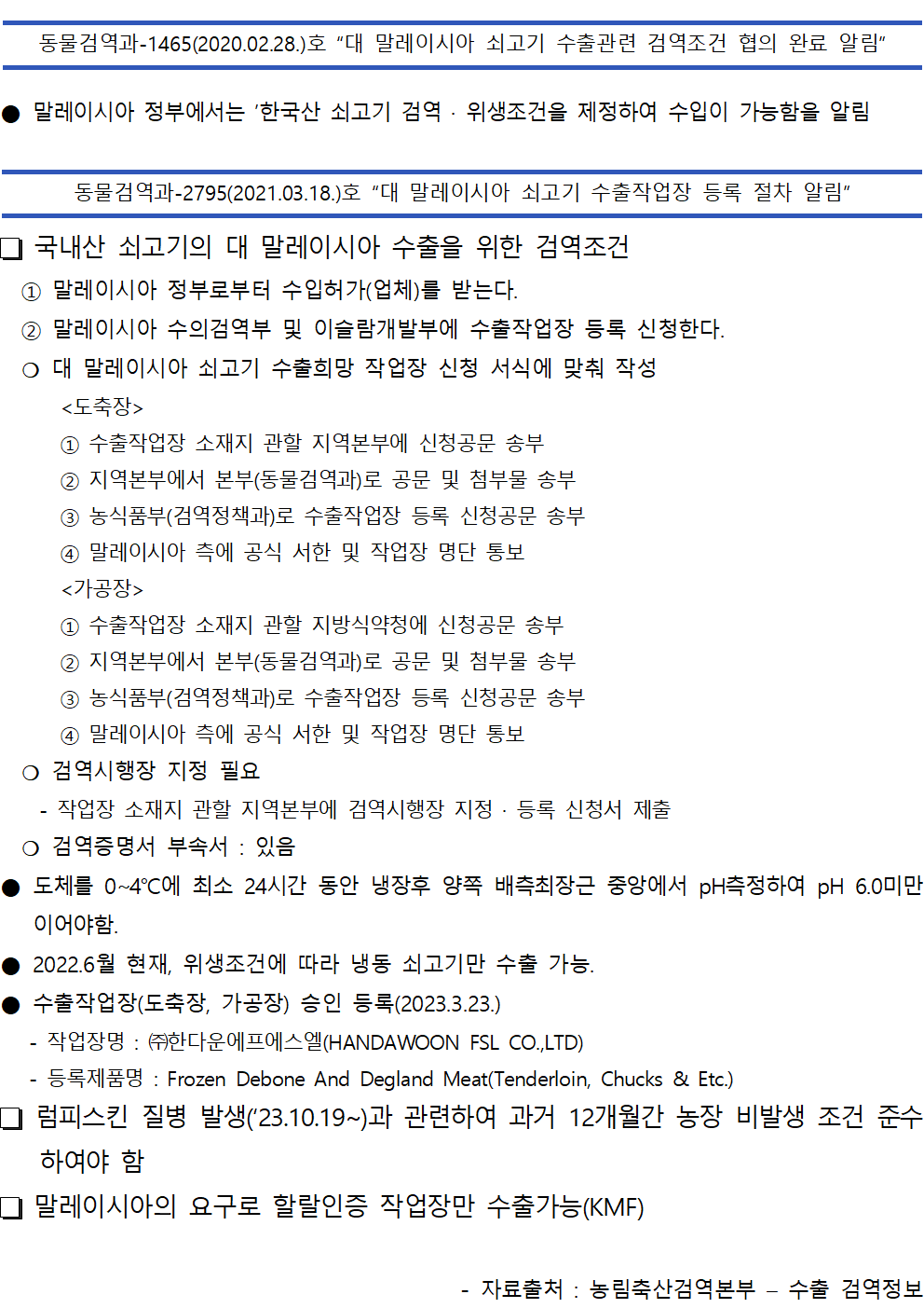 말레이시아 쇠고기 검역정보001